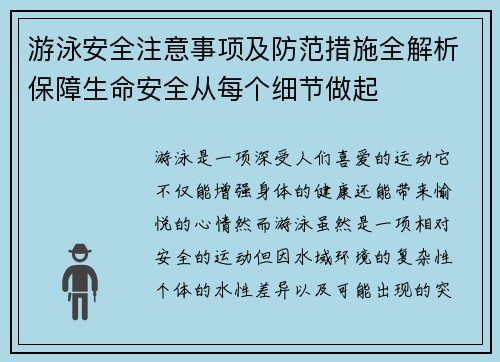 游泳安全注意事项及防范措施全解析保障生命安全从每个细节做起