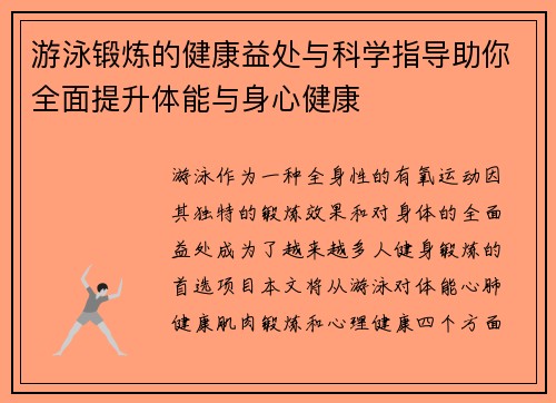 游泳锻炼的健康益处与科学指导助你全面提升体能与身心健康