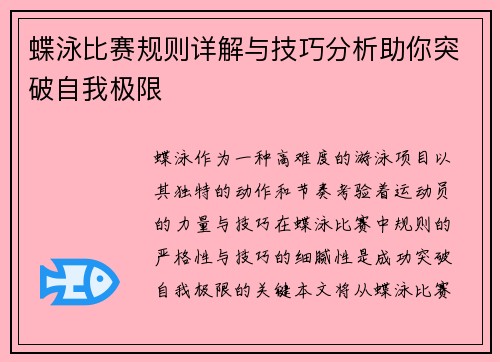 蝶泳比赛规则详解与技巧分析助你突破自我极限